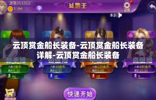 云顶赏金船长装备-云顶赏金船长装备详解-云顶赏金船长装备