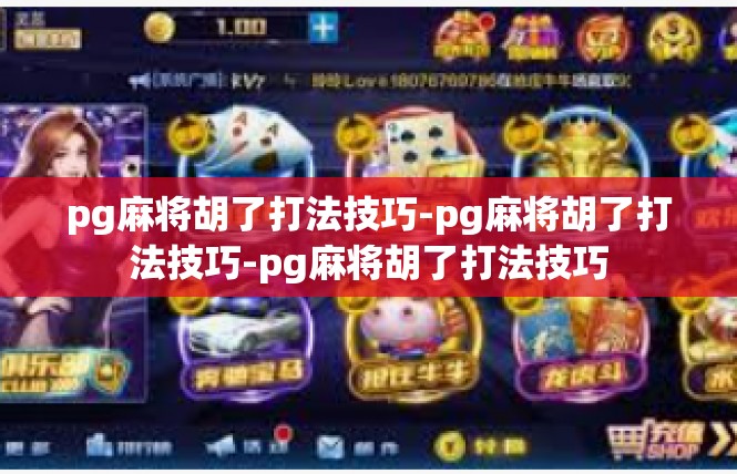 pg麻将胡了打法技巧-pg麻将胡了打法技巧-pg麻将胡了打法技巧