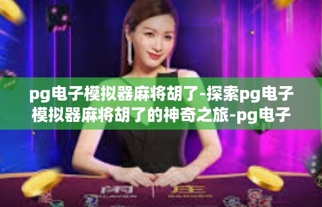 https://pgdianzi61.com/post/5899.html